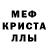 МЕФ мяу мяу Svetulechek Svetulechek
